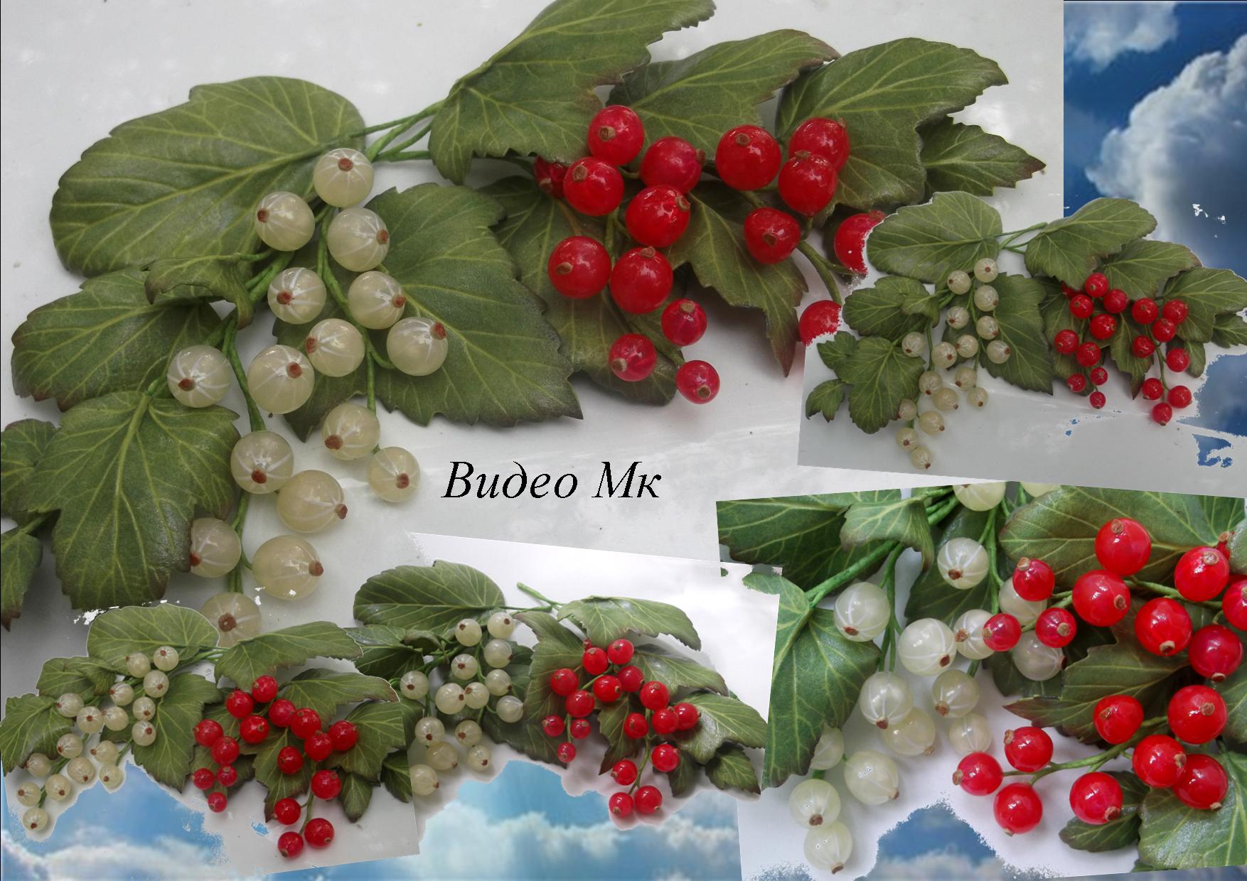 Смородина из фоамирана (смешанная техника) - Мирса_0.jpg